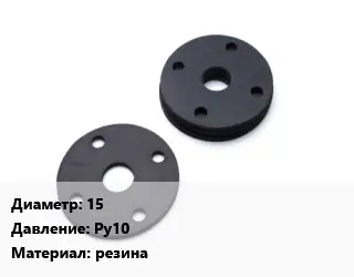 Прокладка фланцевая 15 Ру10 резина